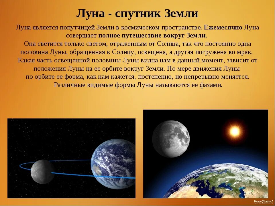 Почему виден спутник. Луна Спутник земли. Луна как Спутник земли. Презентация на тему Луна Спутник земли.