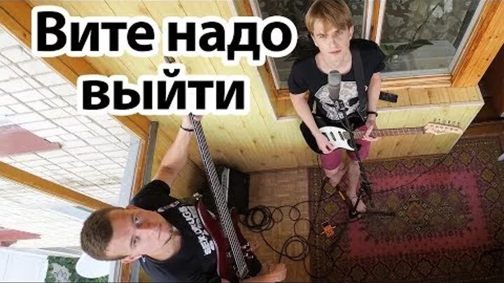 Витя хочет выйти. Вите надо выйти фото. Надо Витя надо. Остановите Вите надо выйти Мем. Вите надо выйти обложка.