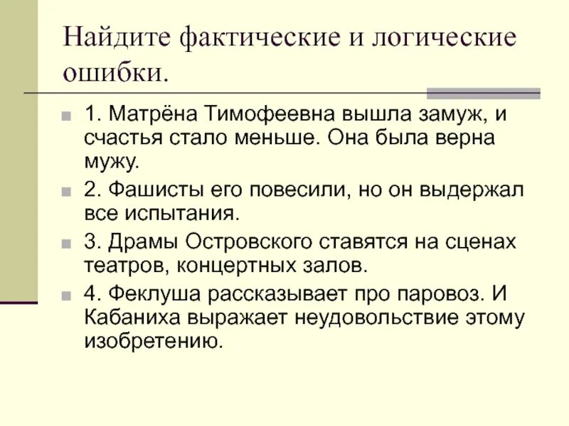 Логические ошибки. Фактические и логические ошибки в тексте. Логические ошибки в программировании. Логические ошибки примеры.