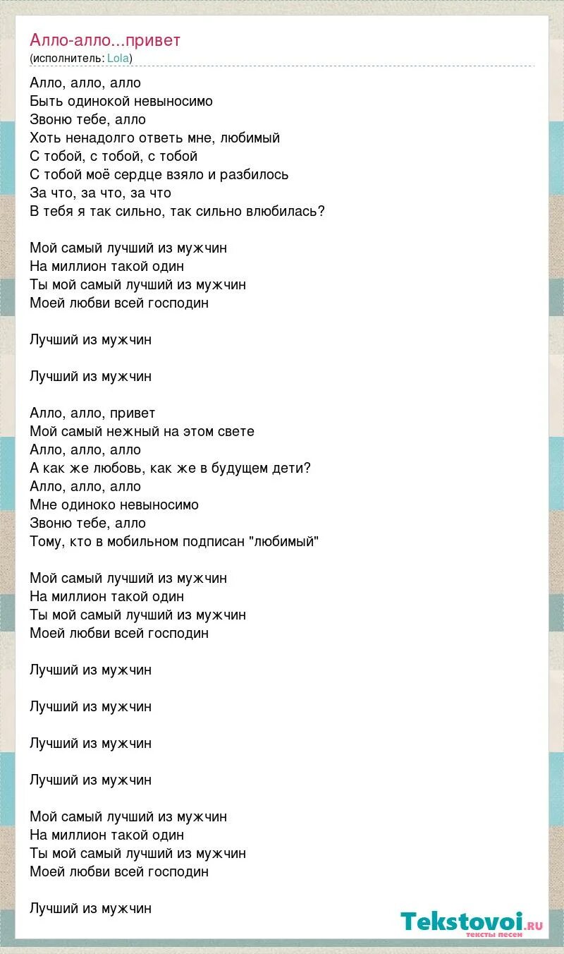 Песня але-але-але. Ало ало песня перевод. Песня здравствуй парень текст. Текст песни ego. Текст песни алё алё.