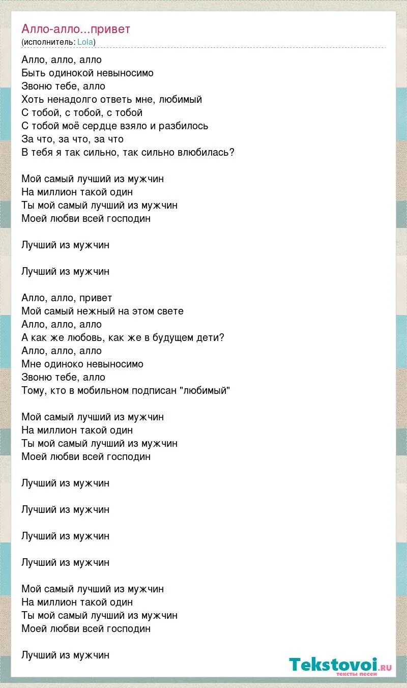 Текст песни Алло. Слова песни Алло Алло. Allo allo песня текст песни. Песня алё алё. Песня але але ало