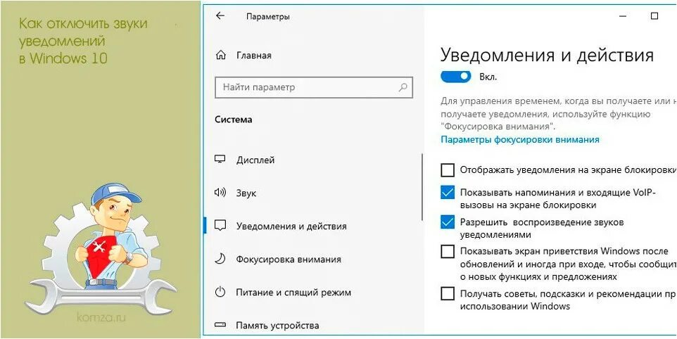 Как на виндовс 10 отключить звук уведомлений. Как отключить звук уведомлений Windows 10. Как отключить звуковые уведомления в Windows 10. Как отключить звук уведомлений на виндоус 10.