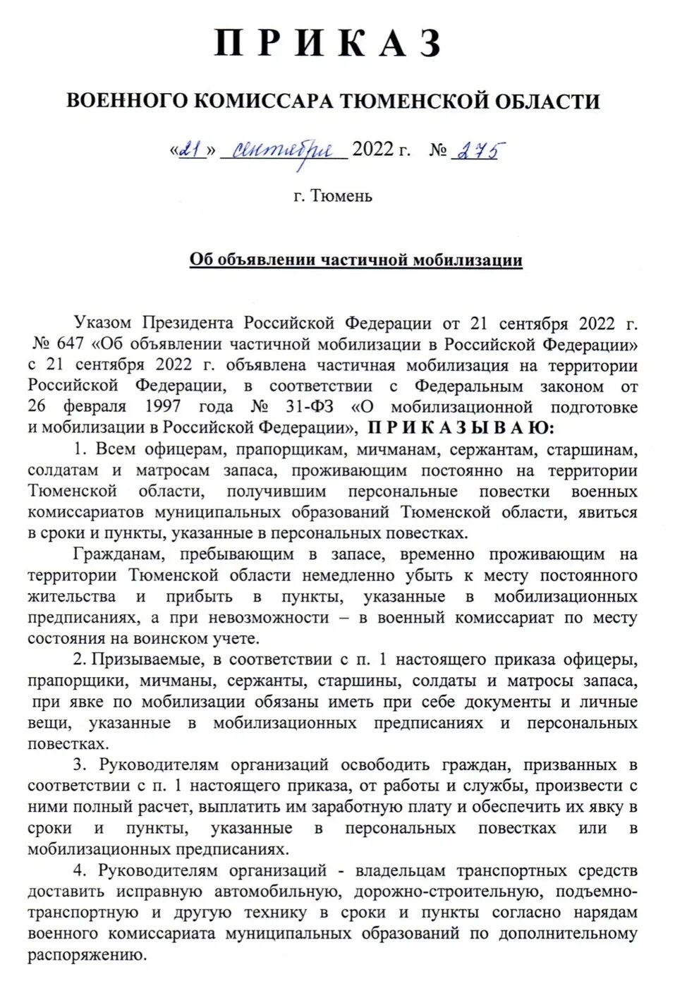 Поступил приказ мобилизации не будет. Приказ о мобилизации. Приказ о мобилизации 2022 приказ. Документ о частичной мобилизации. Приказ о частичной мобилизации.