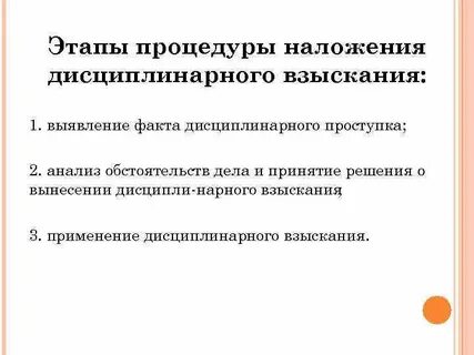 Порядок наложения обжалования и снятия взысканий