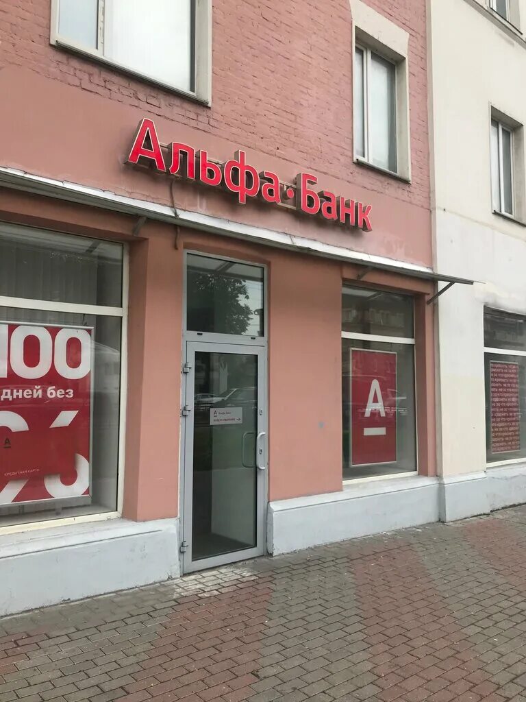 Alfa-Bank, bank, Russia, Tula, prospekt Lenina, 54А - Yandex.Maps