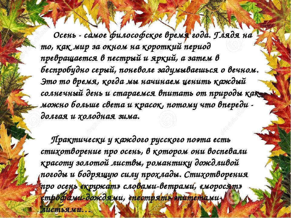 Стих на осеннюю тему. Осень стихи классиков. стихи про осень русских поэтов. стихи про осень красивые. стихи про осень русских писателей.
