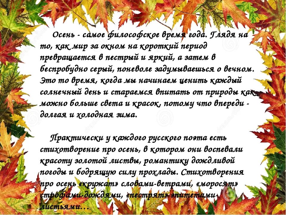 Стихи про осень красивые. Осень стихи классиков. Стихи про осень русских поэтов. Стихотворение на тему осень. Стихи в прозе тексты