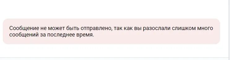 Лимит сообщений в ВК. Превышен лимит сообщений в ВК. Смс много сообщений. Пользователь ограничил круг лиц которые могут ему написать.