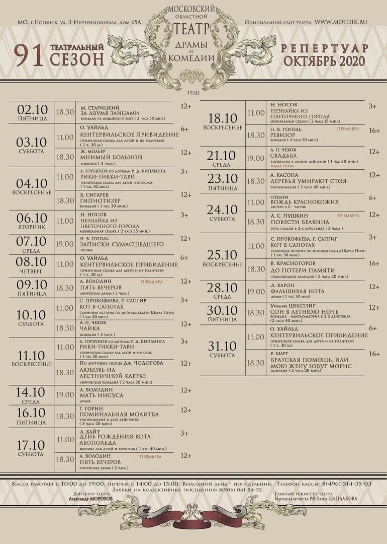 Ногинский драмтеатр афиша. Московский областной театр драмы и комедии. Московский областной театр Ногинск. Ногинский драмтеатр.