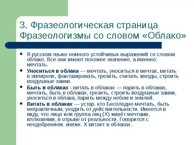 Фразеологизм со словом облако. Составить предложение со словом облако. Составить предложение про облака. Придумать предложение со словом облако. Значение слова пасмурные