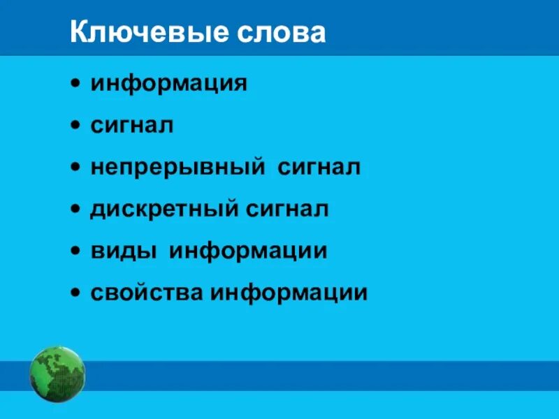 Типы сигнальной информации. Непрерывный сигнал. Информация и сигнал. Сигнальная информация информация. Непрерывные сигналы информации