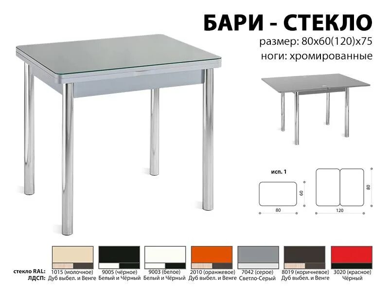 Стол бари. Стол обеденный Барри 80*60. Стол Aurora обеденный Бари ножки.