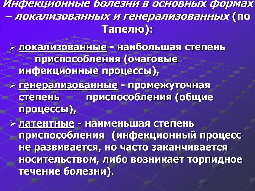 Септическая форма заболевания. Основные инфекционные заболевания. Основные виды инфекционных заболеваний. Первичные инфекционные заболевания. Основные формы инфекции.