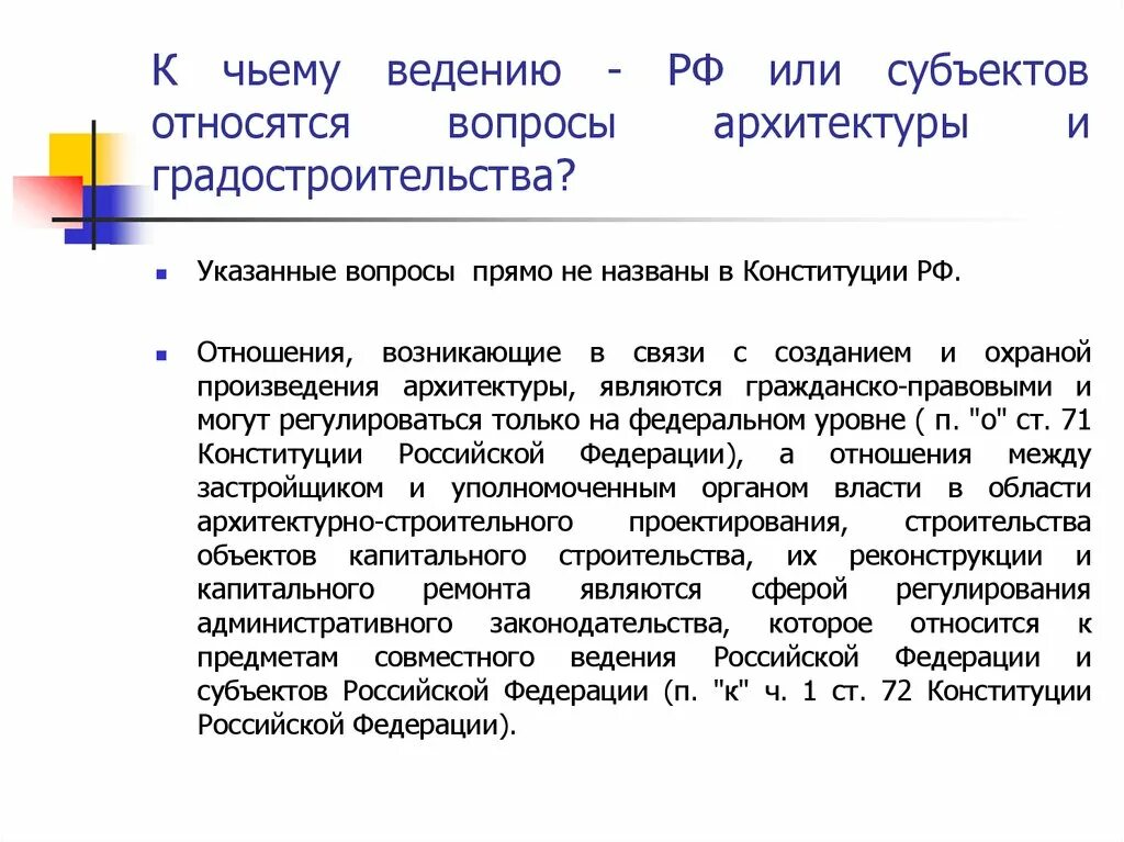 Сферы ведения рф и субъектов рф