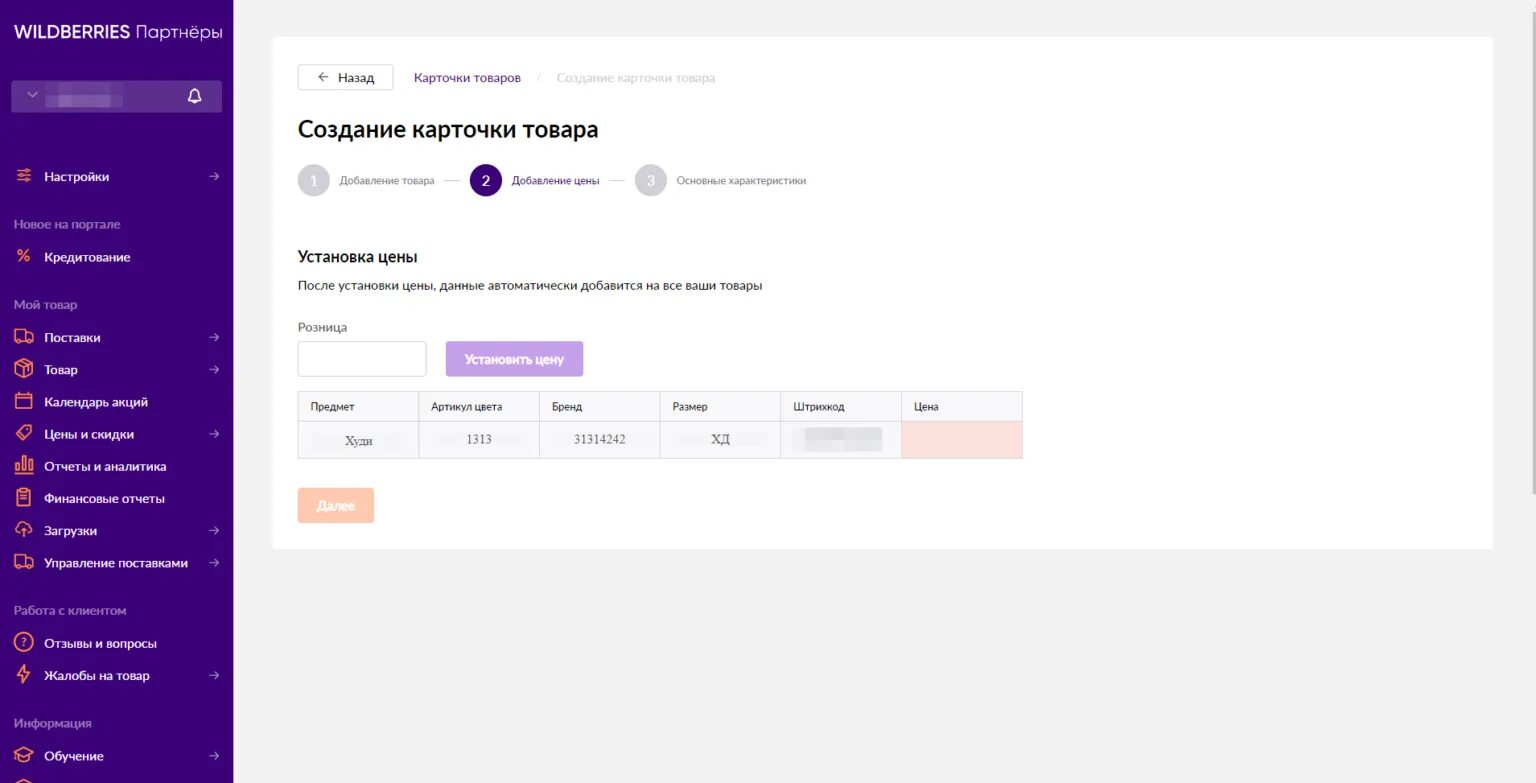 Почему вайлдберриз требует оплату. Вайлберис карточки товара размер. Карточка товара на вайлдберриз. Заполнение карточки товара на вайлдберриз. Заполнение карточек на Вайлерис.