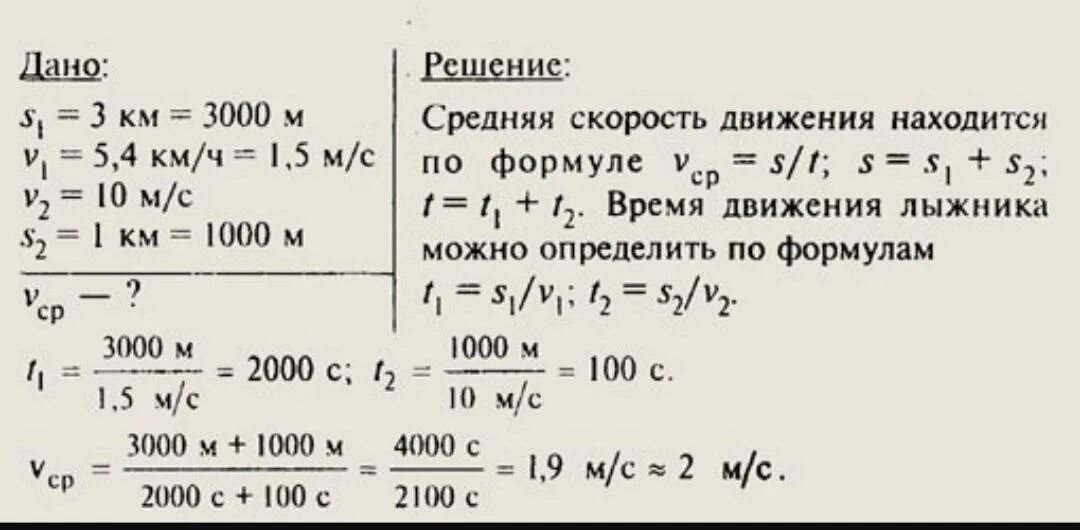 Найти среднюю скорость лыжника. Лыжник спускаясь с горы проходит 50 метров за 5 секунд. Поднимаясь в гору лыжник проходит путь равный 3 км со средней. Средняя скорость лыжника в гору и с горы. Поднимаясь в гору лыжник проходит.