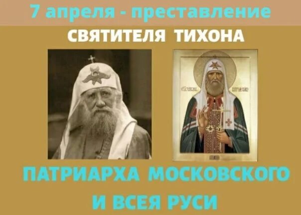 День святого тихона. День святителя тихона. Память святителя тихона патриарха московского. День святителя тихона. Обретение мощей святителя тихона патриарха московского 22 февраля.