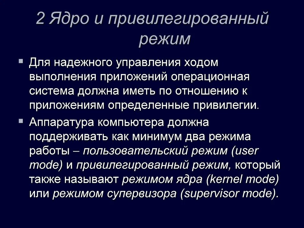 Классификация пэвм. Режимы работы ядра. Режим операционной системы. Режимы работы ос. Архитектура ядра операционной системы бывает:.