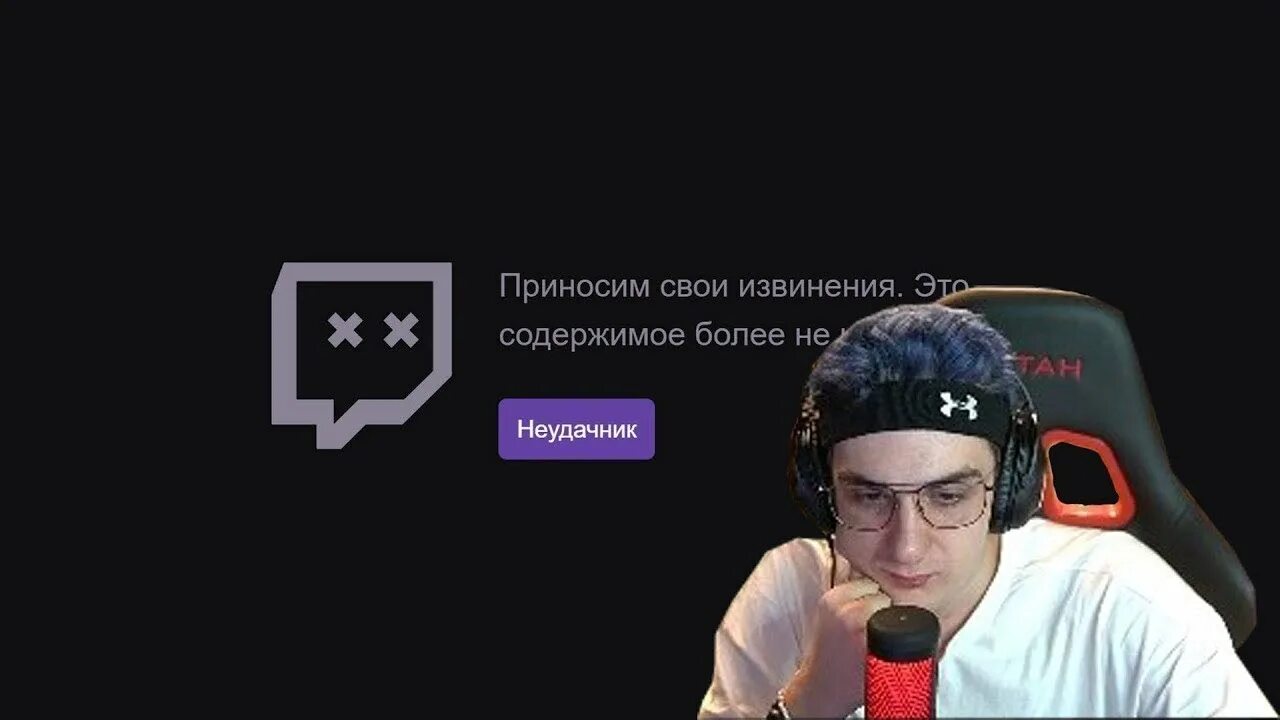 Twitch ban. Стример Эвелон 192. Забанили на твиче. Ban Evelon. Эвелон бан на твиче.