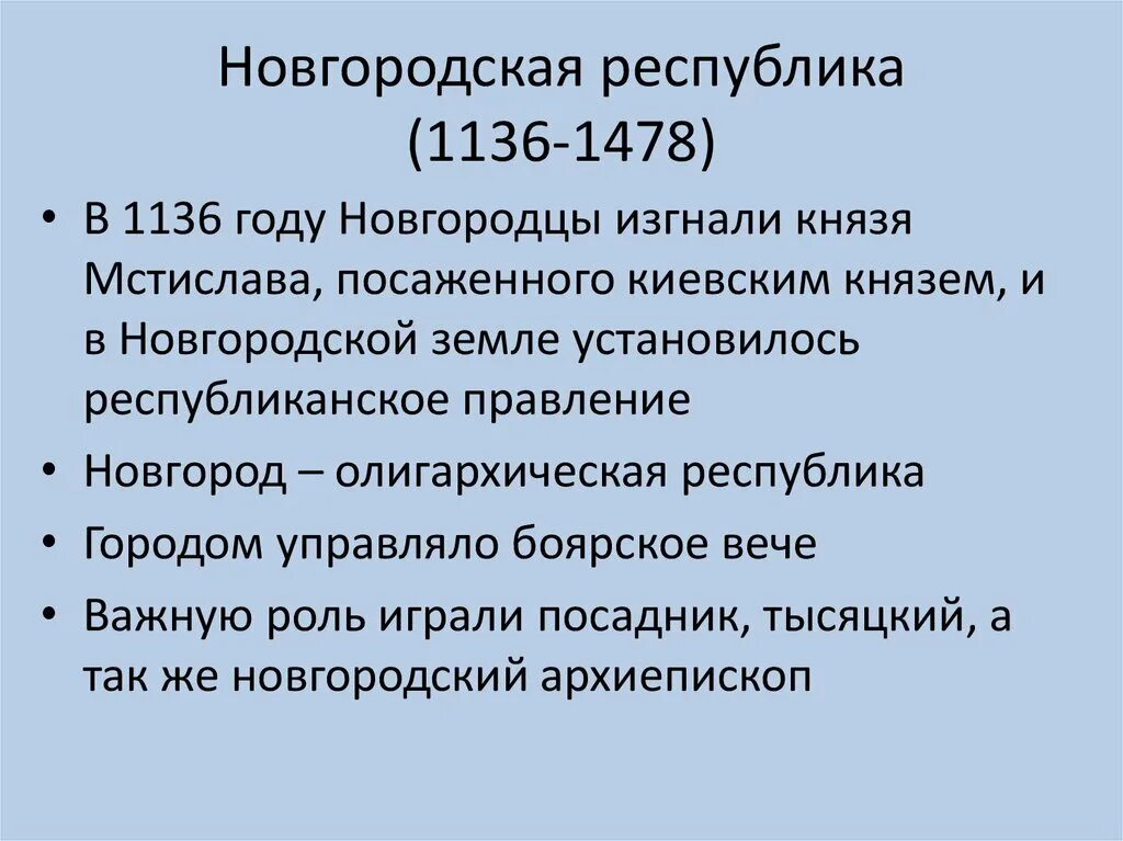 Новогородская Республика. Новгородскаяреспкблика. Новгородская Республика. Новогородская респубблика. В каком году установилась республика