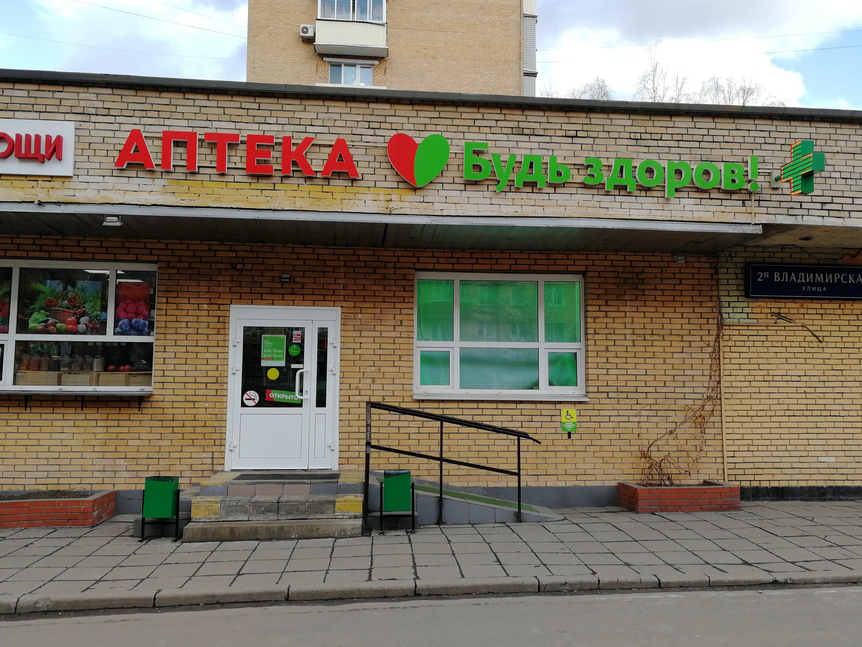 Аптека московская 2. Будь здоров аптека в Перово. Будь здоров аптека Томилино. Аптека будь здоров!, Москва, улица Сталеваров. Аптека будь здоров Октябрьский Люберецкого района.