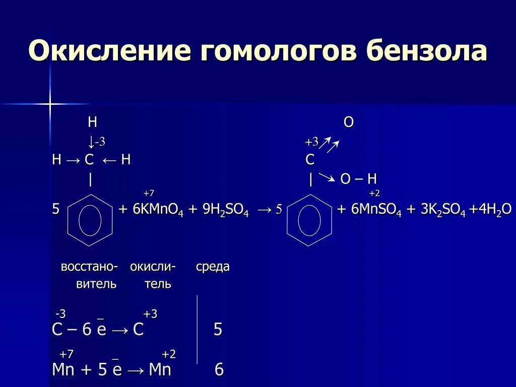 Окисление бензойной кислоты перманганатом калия. Окисление толуола kmno4. Окисление бензола kmno4. Окисление толуола перманганатом механизм. Окисление гомологов бензола.