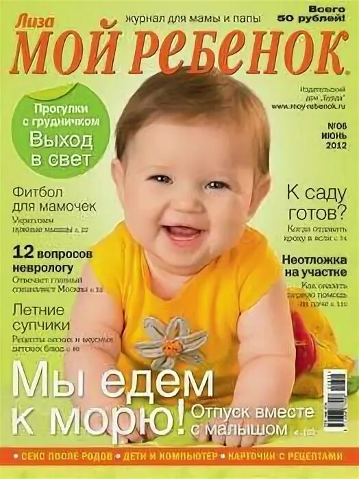 Дети мои. Журнал мой ребенок 2009. Дети мои. Вакансия в детский магазин. Компании мой ребенок.