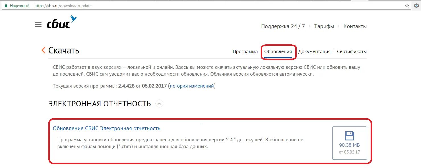 Обновление СБИС. Как обновить СБИС. СБИС контакты техподдержки. Sbis плагин 3.