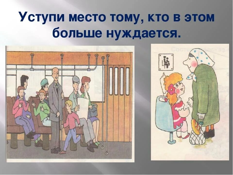 Уступи место. Уступи место в транспорте. Уступить место в автобусе. Кому уступишь место. Никто не хочет уступать