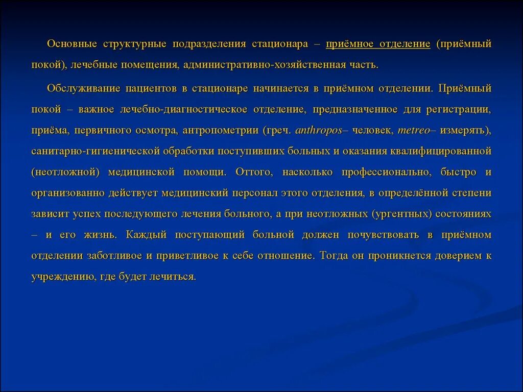 При поступлении тяжелобольного пациента. Условия поступления больного в стационар. Назовите условия поступления больного в стационар. Порядок поступления больных из стационара. Порядок приема пациента в стационар.