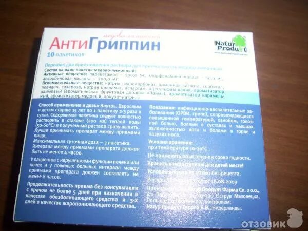 Можно ли пить после антигриппина
