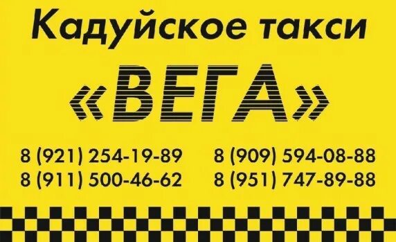 Такси Кадуй. Такси Кадуй номера. Такси Кадуй Вологодская. Кадуй такси Фаворит. Такси юрюзань