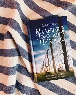 Немецкий мальчик книга