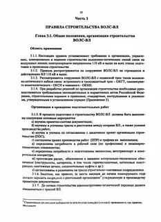 Правила строительства волоконно оптических линий связи