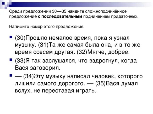 Найдите предложение с последовательным подчинением придаточных. Среди предложений Найдите предложение с последовательным. 5 Предложений с последовательным подчинением. Среди предложений 28 34. Среди предложений 27 34