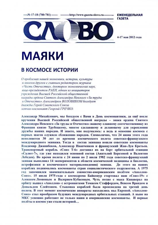 Газета слово. Газета слово Владикавказ. Что обозначает слово газета. Главный редактор газеты слово Владикавказ.