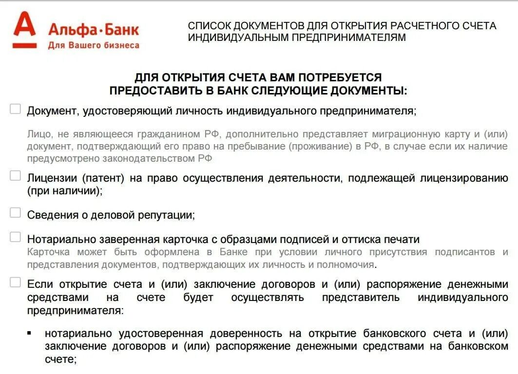 Ип без счета в банке. Перечень документов для открытия расчетного счета ИП. Список документов для открытия счета в банке. Документы для открытия расчетного счета в банке. Документы необходимые для открытия счета юридическому лицу.