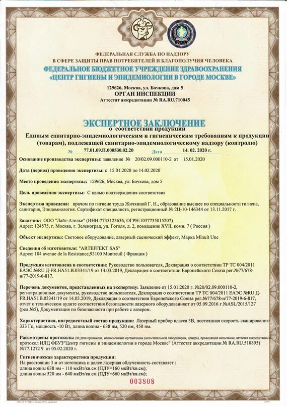 Заключение на муниципальную программу. Роспотребнадзор санитарно-эпидемиологическое заключение. заключение сэс роспотребнадзор о соответствии санитарным нормам. санитарно эпид заключение роспотребнадзора. санитарное заключение на помещение.