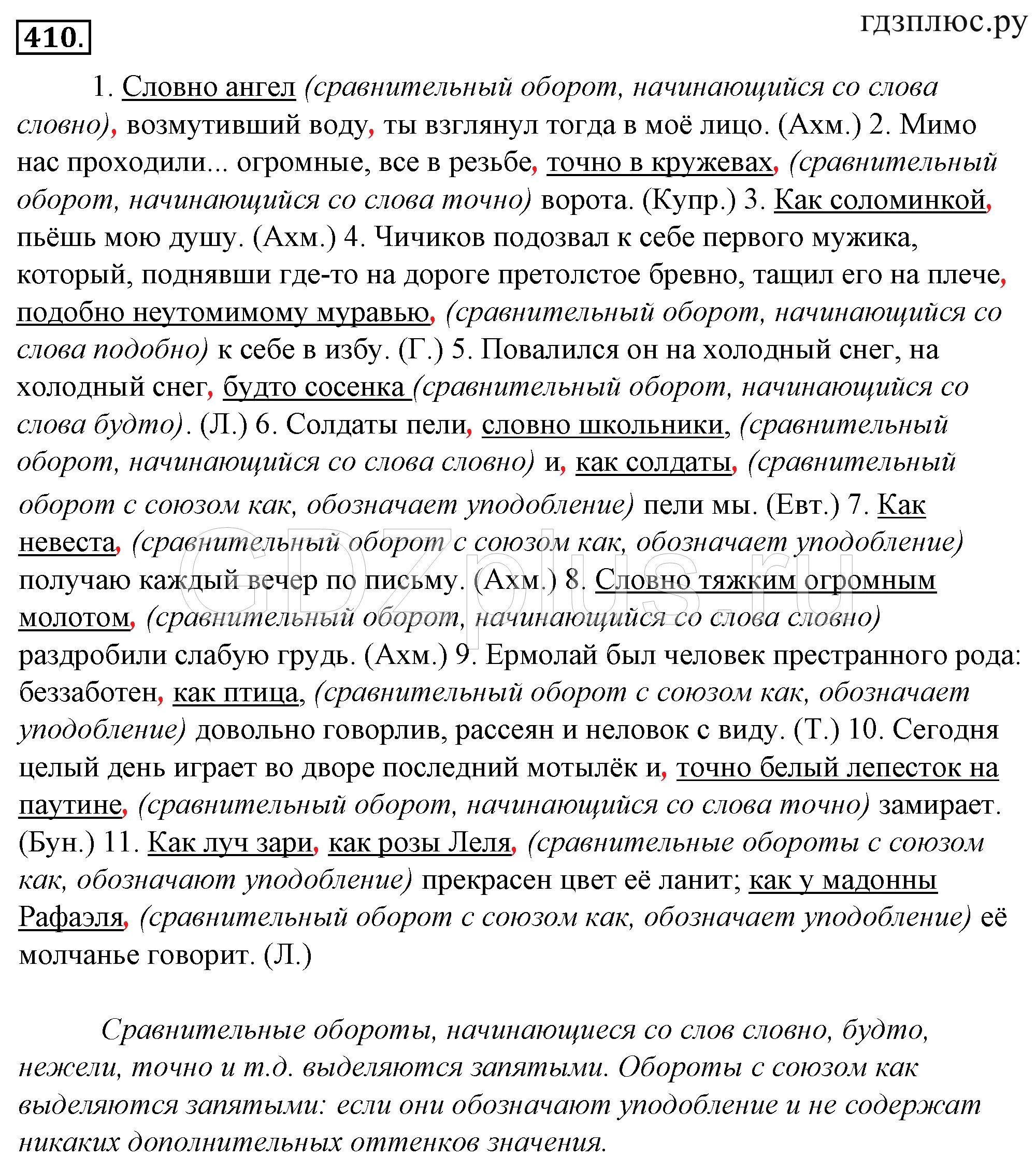 Вообразить себе человека лет сорока пяти. Словно ангел возмутивший воду. Гольцева русский язык 11.