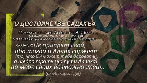 Садака в исламе