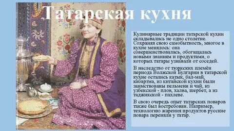 Какой язык у татаров