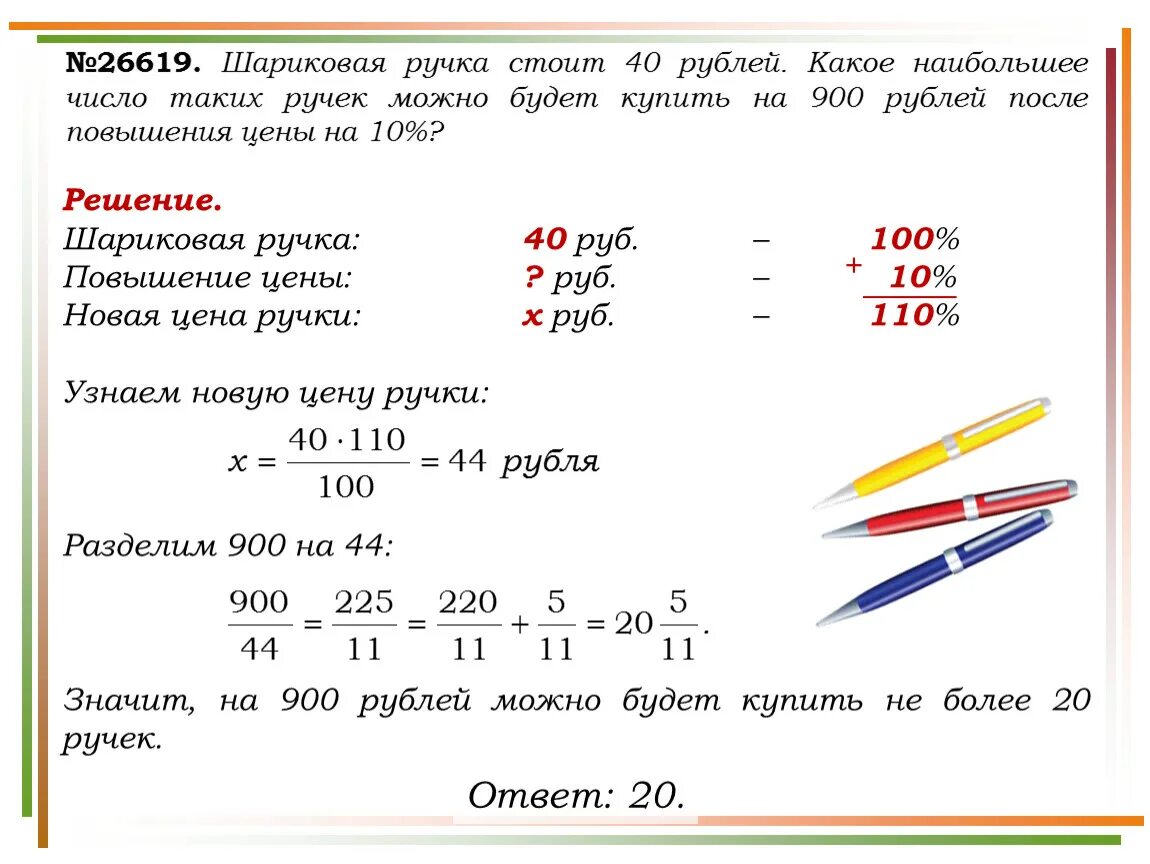 Ручка стоит 42 рубля какое наибольшее. Решение задач. Шариковые ручки стоит 40 рублей какое наибольшее количество. Ручка стоит. Кокоенаибольшее число.