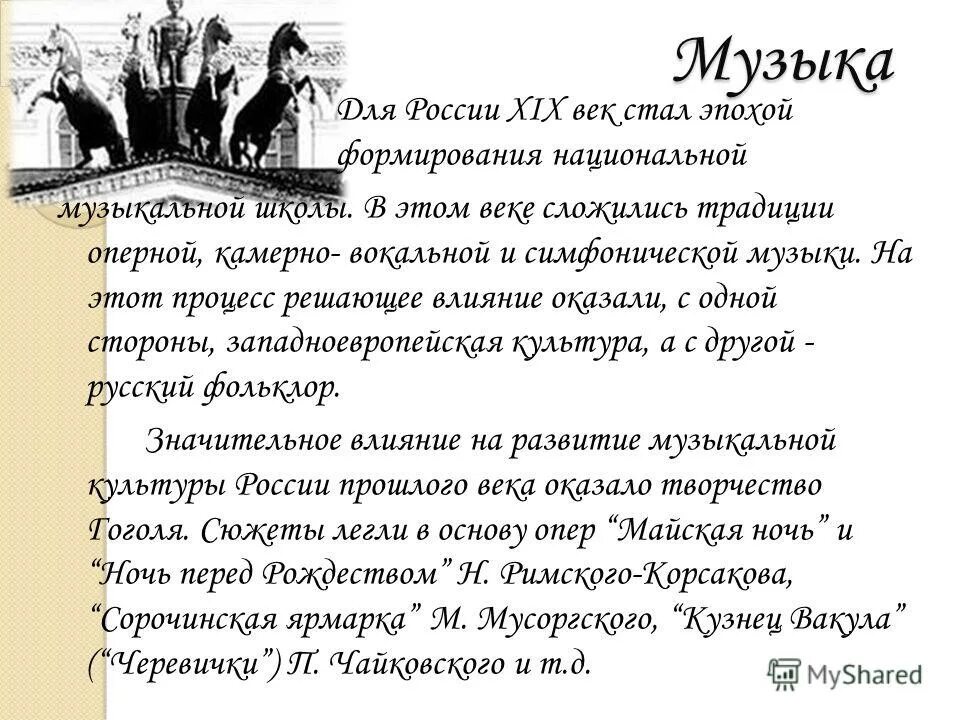 Российская художественная культура 19 века. Художественная культура первой половины 19 века. Художественные стили 19 века. Художественная культура 19 начала 20 сообщение. Художественная культура второй половины xix века живопись.