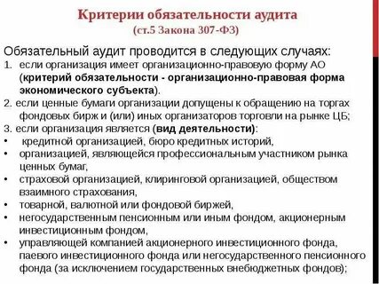 Бухгалтерская финансовая отчетность подлежащая обязательному аудиту