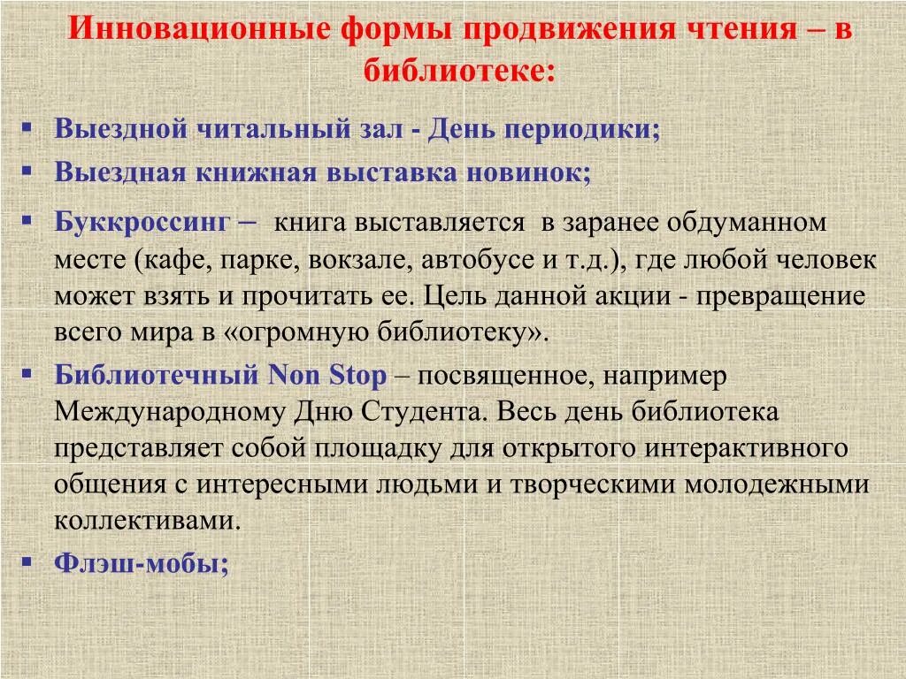 Библиотеки новые мероприятия. Формы работы в библиотеке. Новые формы работы в библиотеке. Виды работ в библиотеке. Формы продвижения чтения.