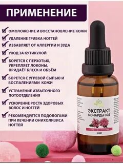Экстракт монарды co2
