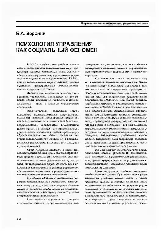 Психология управления ответы