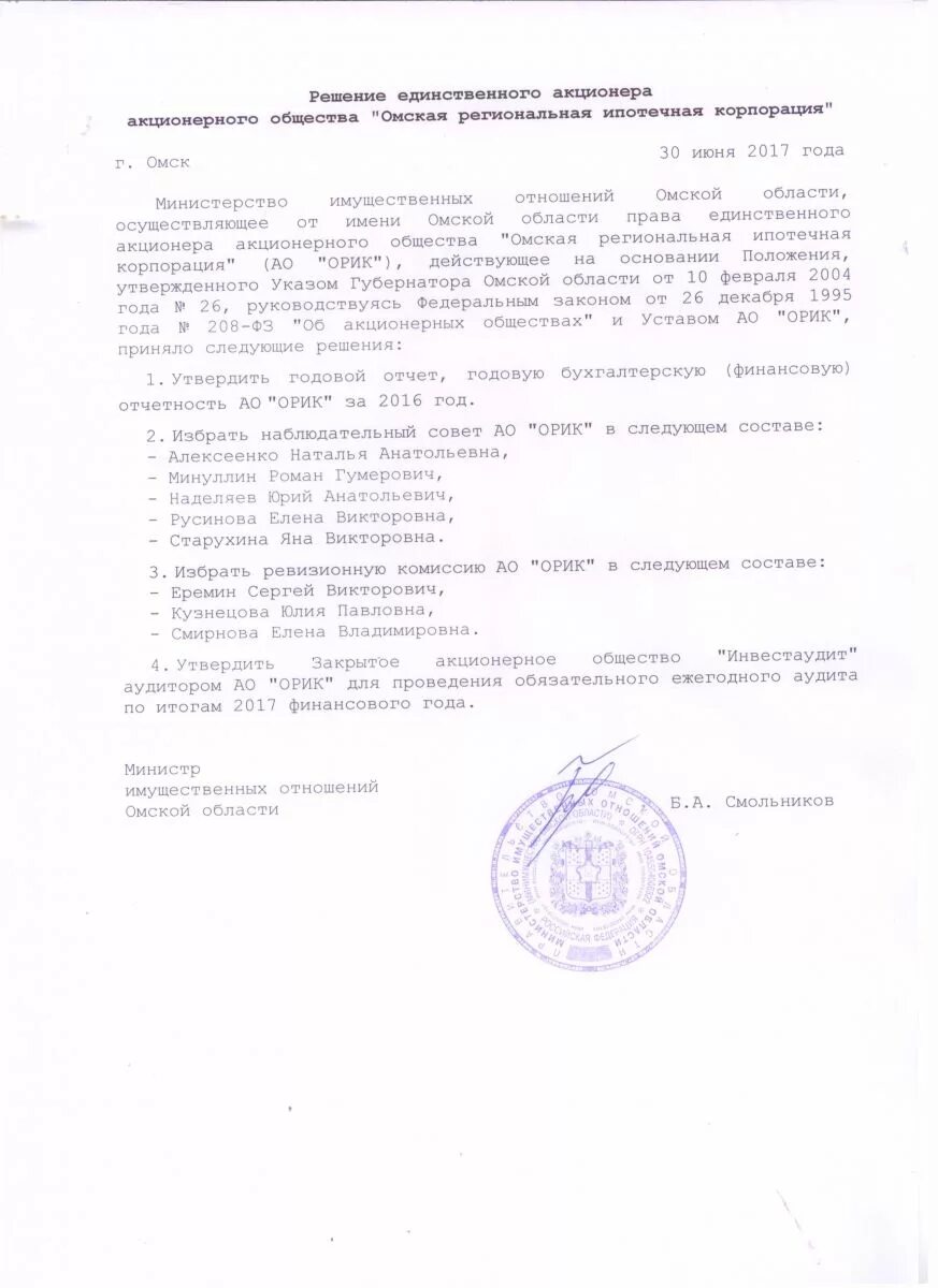 Годовое решение единственного участника