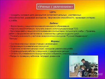Цель в увлечениях