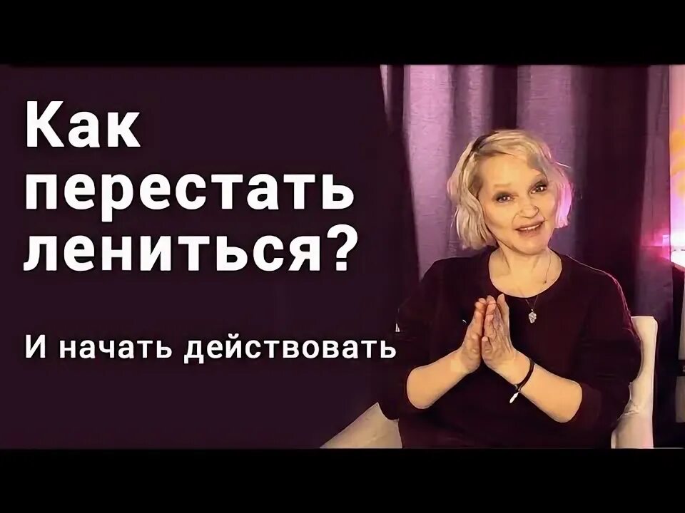 Как перестать прокрастинировать и начать. Как перестать прокрастинировать и начать